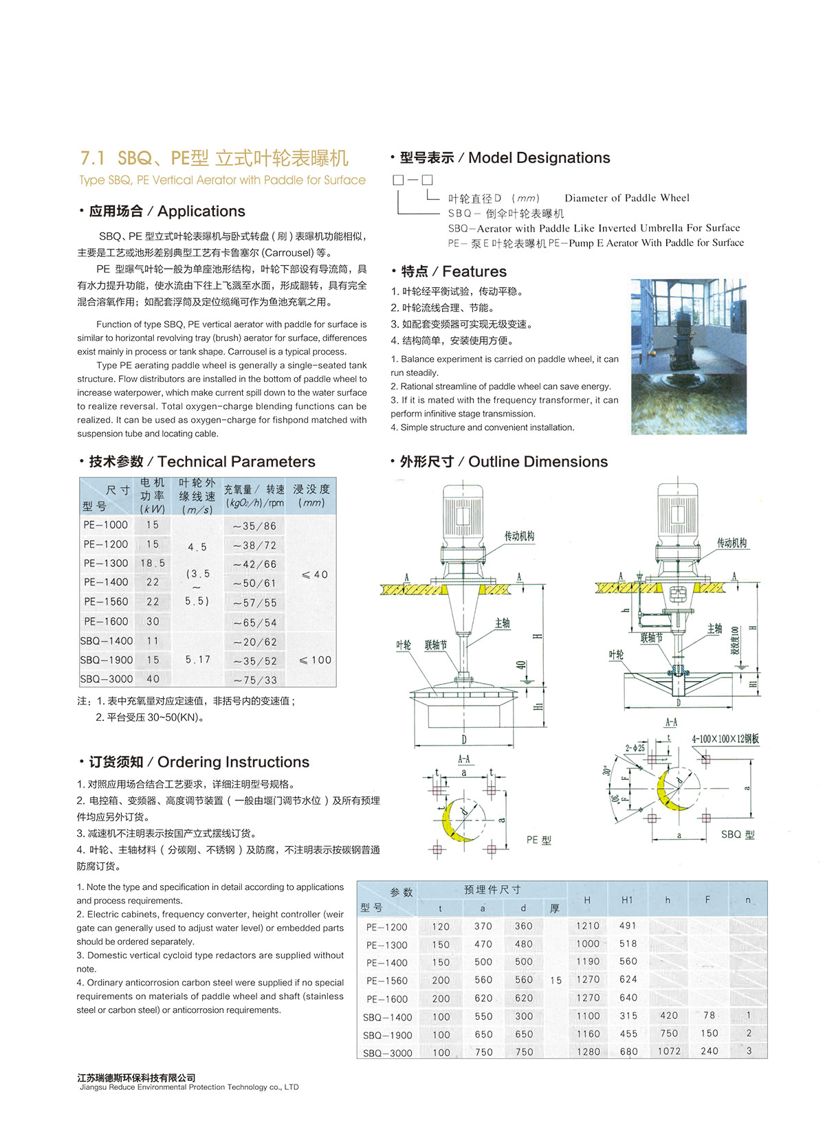 7-1-SBQ、PE型-立式叶轮表曝机.jpg