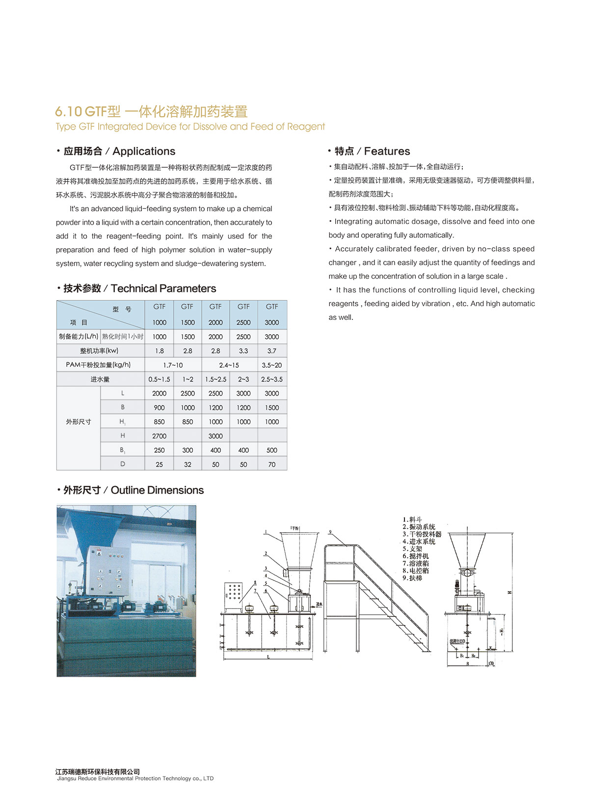 6-10-GTF型-一体化溶解加药装置.jpg