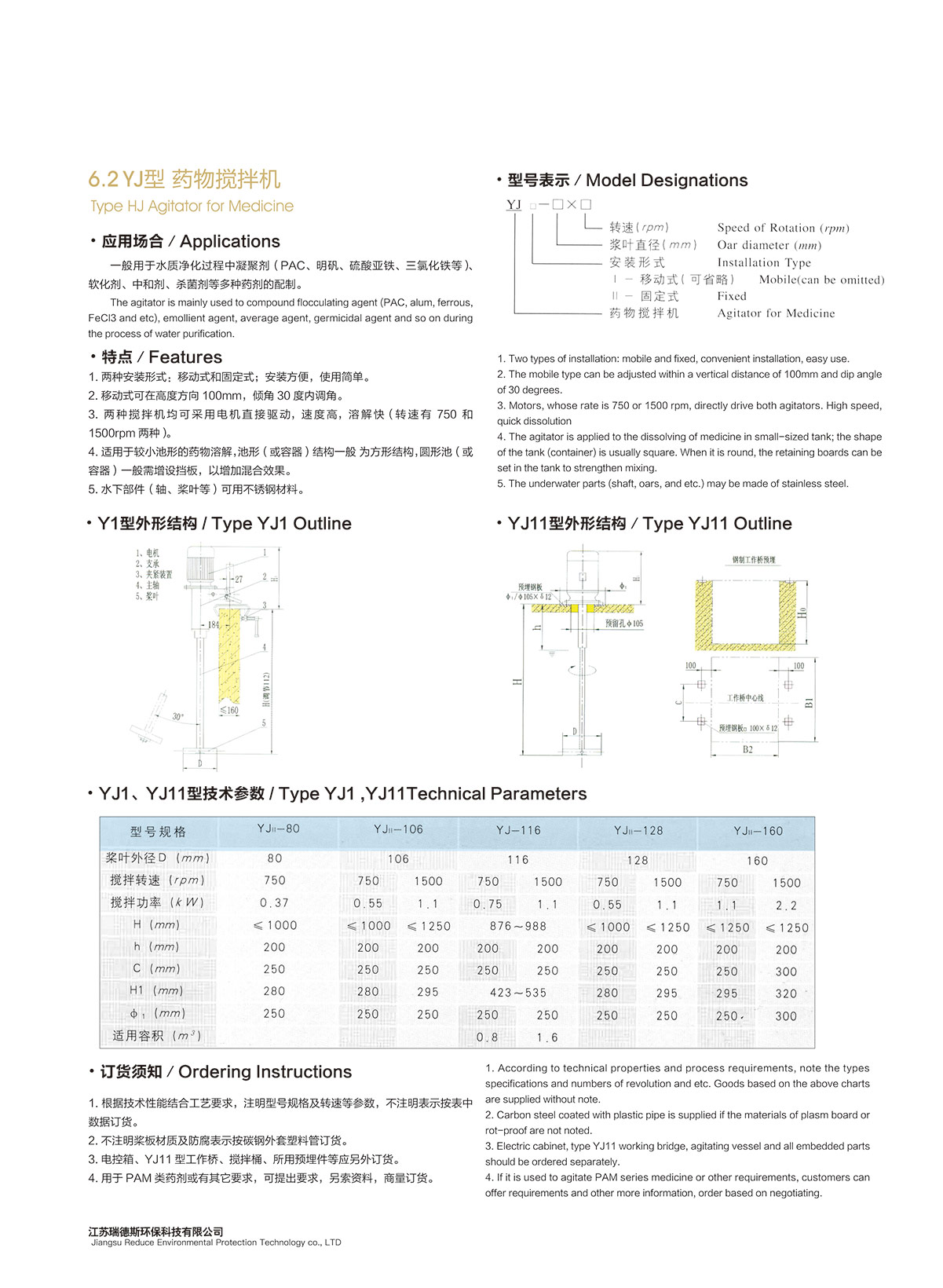 6.2-YJ型-药物搅拌机.jpg